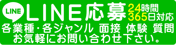 福岡ゲットガールのライン応募ボタン